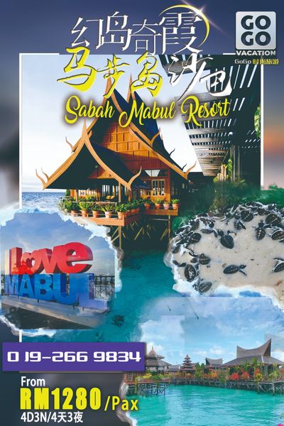 【𝟒𝐃/𝟑𝐍 𝐌𝐚𝐛𝐮𝐥 𝐈𝐬𝐥𝐚𝐧𝐝 马布岛游玩】 